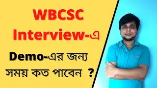 WBCSC- Interview-এ Demo-এর জন্য সময় কত পাবেন  ?