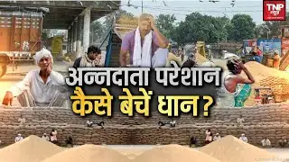 Farmers Protest Paddy Purchase: धान खरीद की तारीख बढ़ाने को लेकर कांग्रेस का हाइवे जाम, भड़के किसान