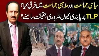 What Is the Difference Between a Political Party and a Religious Party? | Pakistan Today | TvToday
