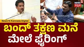 Special Session 2026 | Janardhana Reddy | ಬಳ್ಳಾರಿನೇ ಭಸ್ಮ ಮಾಡ್ತೀನಿ ಅಂತ ಮಾತಾಡ್ತಾನೆ.. | N18V