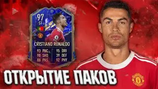 Открытие паков в FIFA 22 MOBILE | ВЫБИЛ ИГРОКА 95+
