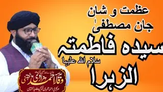 azmat e syeda Fatima Zahra r z by allama Waqar Ahmed hazarvi