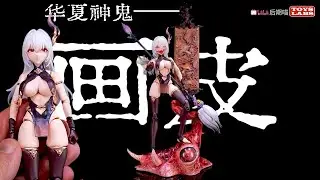 Обзор распаковки: Фигурка Huaxia Divine Ghost Series Painted Skin (BearPanda X Eiifox 1/12)