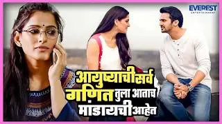 आयुष्याची सर्व गणित तुला आताच मांडायची आहेत | Aamhi Doghi आम्ही दोघी | प्रिया बापट, मुक्ता बर्वे