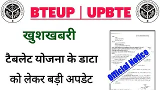 Bteup Tablet Yojana खुशखबरी | Bteup Latest News Today | UP Tablet Smartphone Yojana Update 2022-23