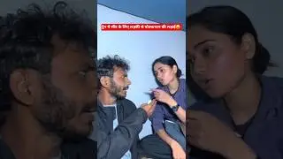 ट्रेन मे सीट के लिए लड़की से पोक्कभान की लड़ाई😂😁 #train #vayral #funny #manishpatel #shorts