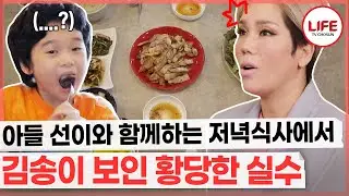 [#기적의습관] 엄마 김송에게 살쪘다고 직설적으로 말한 아들 강선, 아무도 예상 못 한 그녀의 뱃살이 증가한 이유 (TV CHOSUN 210518 방송)