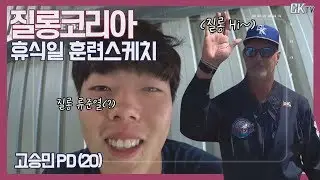 고승민 &ldquo;이정후보다 허일이 낫다&ldquo; 충격 발언&hellip;양기현에게 체인지업 전수한 노경은