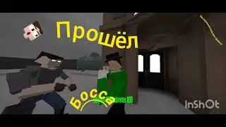 Прошёл фила ну точнее перепрошел