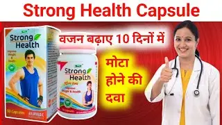 Strong Health Capsule वजन बढ़ाने की दवा || Mota Hone KI Dava | For Weight Gain || How To Weight Gain