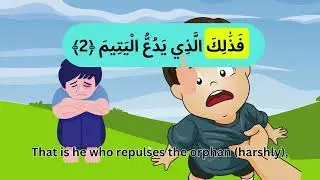 Surat Maun repeated 30 times سورة الماعون الشيخ المنشاوي مع الأطفال  مكررة - طريقة جديدة لحفظ القرآن