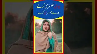Agr Biwi Shohar ko Humbistari na Karnay De | Golden words #shorts #ytshort #youtubeshorts