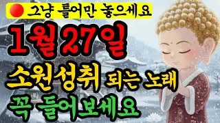 🔴실시간ㅣ소원성취 🙏 마음 평안 불교노래