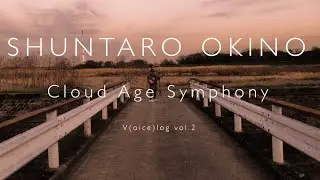 【V(oice)Log】沖野俊太郎 / Shuntaro Okino - Cloud Age Symphony (Dec 18, 2020)