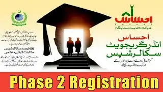 Ehsaas Scholarship Phase 2 || Ehsaas Phase 2 || Ehsaas undergraduate scholarship phase 2 2020