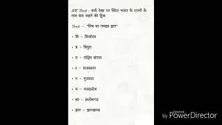 GK trick in hindi // SSC //RAILWAY//EXPECTED QUESTION TRICKS// BY TRICKY TECH//