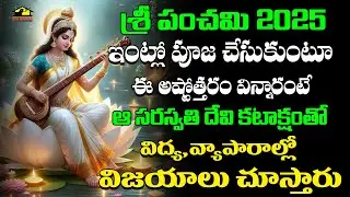 Saraswathi Ashtothara Satha Namavali || సరస్వతి అష్టోత్తర శతనామావళి || Devotionals || MusicHouse27