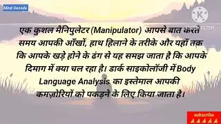  Dark Psychology of Body Language | Ye Ishare Sab Sach Bata Dete Hain@Mind Decode#motivation#mindset