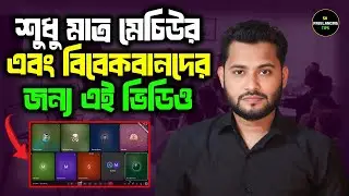 মেচিউর মাইন্ড ছাড়া বোঝা অসম্ভব | SK FREELANCING TIPS