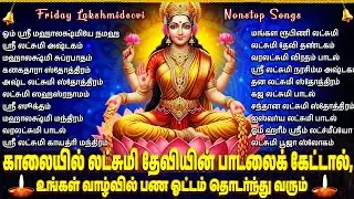 Friday Special Goddess Laxmi Tamil Devotional Songs | Popular Laxmi Bhakti Padalgal