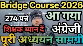 Bridge Course 2026. English Official अध्ययन सामग्री जारी ।। #nios #bridgecourse #nios 