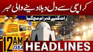 Heartbreaking Incident in Karachi | Karachi Latest Updates | 12 AM News Headlines | GTV News