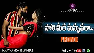 Poorimeedha Mannuvada Promo || Latest Folk Song || Tony Kick|| Janatha Bablu || Janatha movie makers