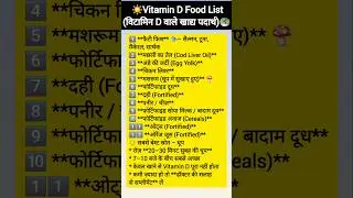Vitamin D Food list #shorts #healthtips #vitamin #viralfood #viralshorts #shorts #meditation