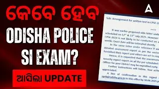 Odisha Police SI Exam Date 2025 | Odisha Police SI Exam Update | Exam Postponed ?