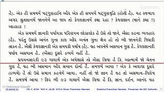 023 SHREE PRAVACHAN NAVNEET, PUJYA GURUDEV SHREE KANJISWAMI PRAVACHAN 47 SHAKTI