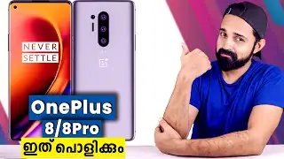OnePlus 8/8 Pro | Pre-launch Details in Malayalam) | Full Details | എല്ലാ വിശദാംശങ്ങളും അറിയാൻ കാണൂ