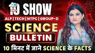 10 min show science for RRB GROUP D By Kajal Ma&rsquo;am #groupd