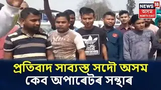 Three State Permit গ্ৰহণযোগ্য নহ&rsquo;ব Ola-Uberত, প্ৰতিবাদ সাব্য়স্ত সদৌ অসম কেব অপাৰেটৰ সন্থাৰ
