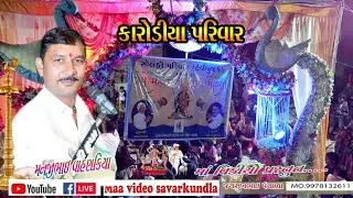 ugla game mataji no mandvo|| Manjibhai valkiya||Maa video savarkundla 2023