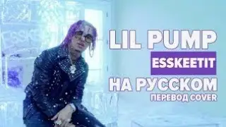 Lil pump 