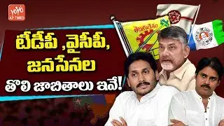TDP ,YCP ,Janasena Party Candidates First List For 2019 Elections | AP Elections | YOYO AP Times