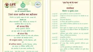Van mahotsav 2024