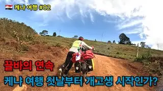 🇰🇪 [케냐 여행 2편] 케냐 여행 첫 라이딩! 길거리에서 만난 이색적인 문화체험 이건 뭐야?