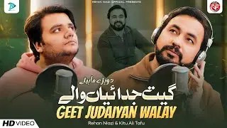 Geet Judaiyan Walay | Rehan Niazi & Kitu Ali Tafu | Saraiki Dohray Song