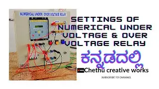 how to set numerical under voltage& over voltage relay #ForElectricalStudents...