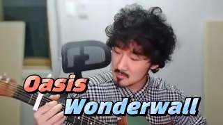 선바(SUNBA) 기타방송 | Oasis - Wonderwall 🌠