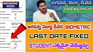 JVD BIOMETRIC LAST DATE FIXED | STUDENTS AUTHENTICATION LASTEST NEWS 2021