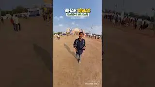 Bihar Diwas 2023 🌳 #minivlog #trending #viral #shorts #bihardiwas2023 #bihar