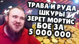 ГОЛДФАРМ SHADOWLANDS 9.2 ВСЕ МЕТОДЫ В ЗЕРЕТ МОРТИС ЗОЛОТО В ЧАС + БОЕ ЖЕТОН ВОВ WOW ГАЙД IVELKNOW .