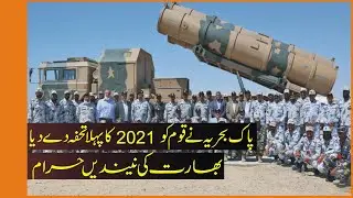 Pak Navy Missile test In 2020 | Bagga Khoji