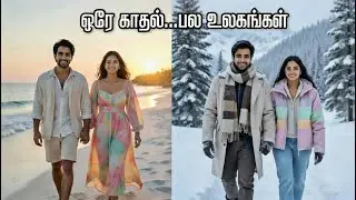 உலகம் சிரிக்கும் போது | Tamil Romantic Travel Duet