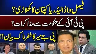 Faisal Vawda Leader or Captain's Player? | PJ Mir's Dangerous Statement! | Gehri Nazar