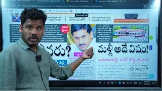 Jan 9 News Papers: ఒక్క ప్రెస్ మీట్ పెద్ద కుట్రలు, అబద్ధాలు | రాజధానిపై అలా ఎలా | GundusoodhiPINNl