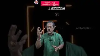 வீட்டுக்கு பக்கத்துல கோவில் இருக்கலாமா #ambalvasthu #house #near #temple #plans #vastu #tips #best