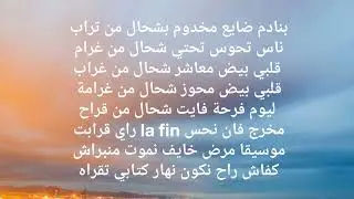 flenn spam (lyrics) كلمات